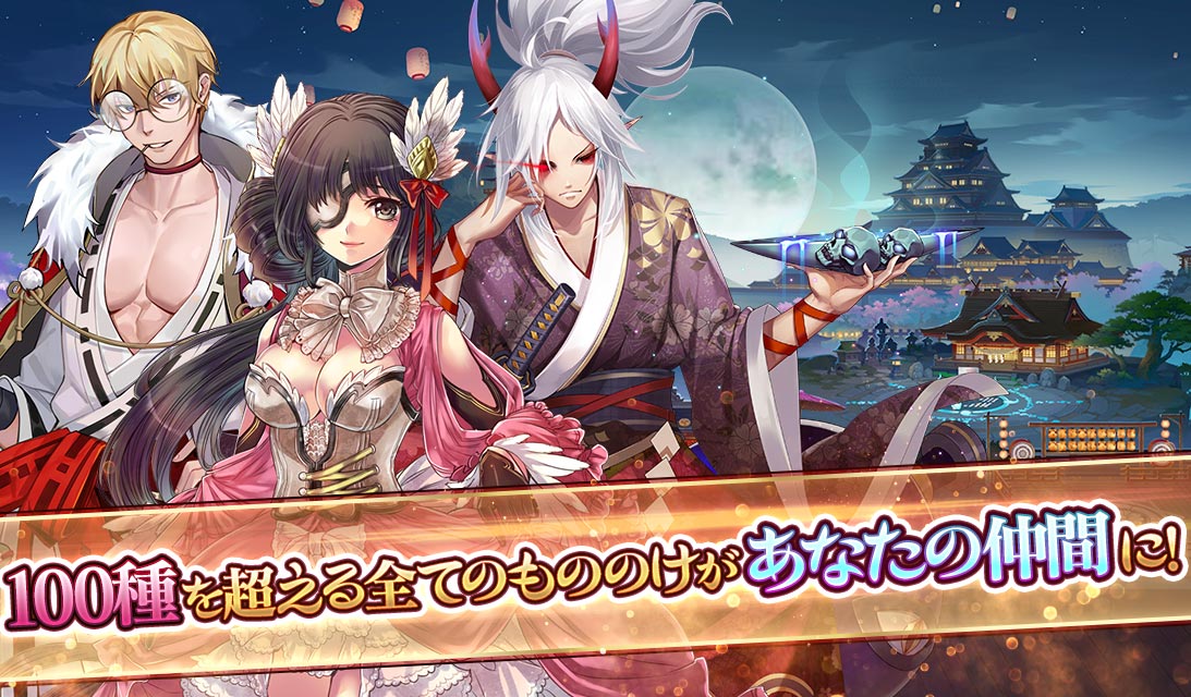 百妖繚乱〜夜行姫たちもののけ〜のスクリーンショット_2