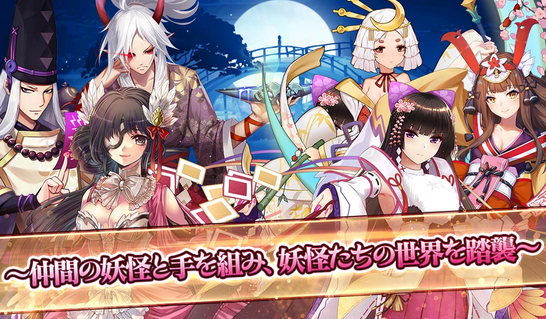 百妖繚乱〜夜行姫たちもののけ〜のスクリーンショット_4