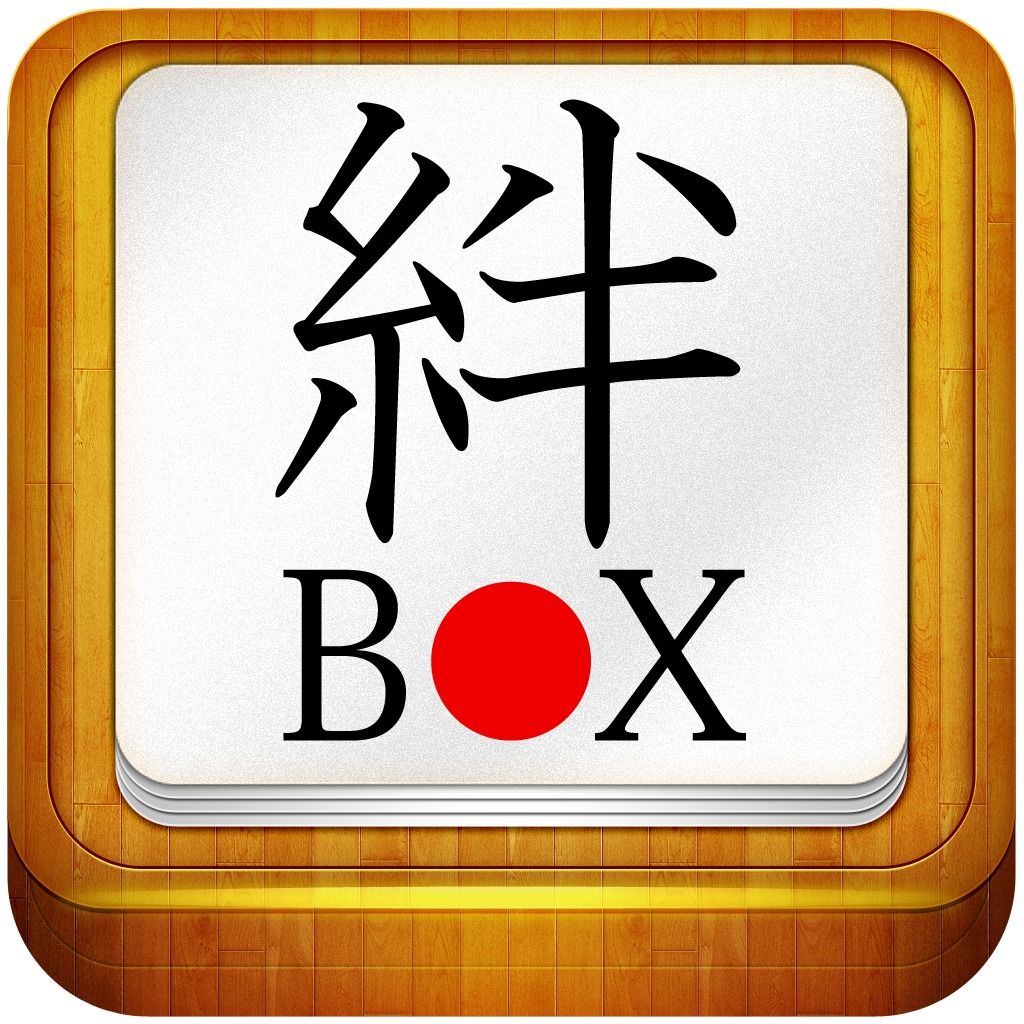 絆ボックス