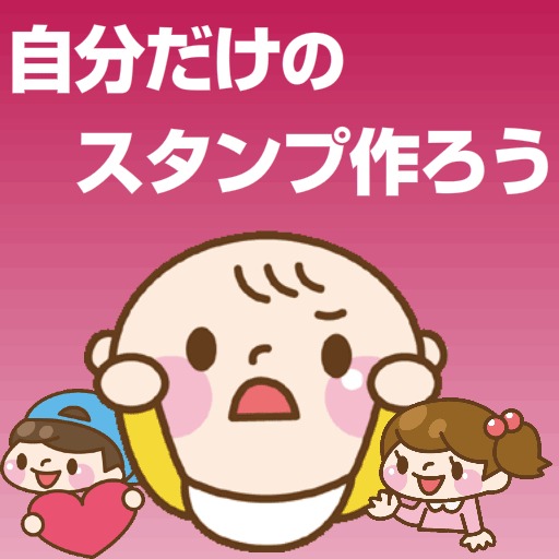 自分だけのスタンプがすぐ作れて送れる　人物編　AIR同梱版