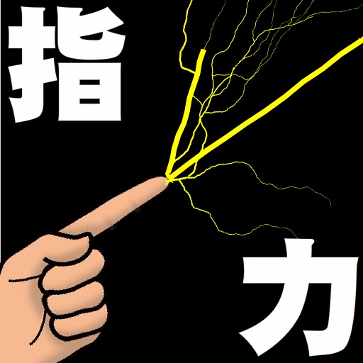 指力診断　FINGER　POWER　DIAGNOSIS