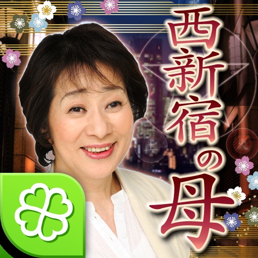 西新宿の母の配信日とアプリ情報 | 予約トップ10