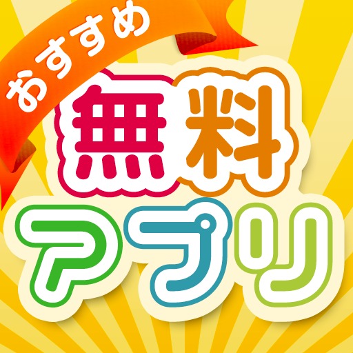 おすすめ無料アプリ By Gree 掲示板 口コミ 予約トップ10