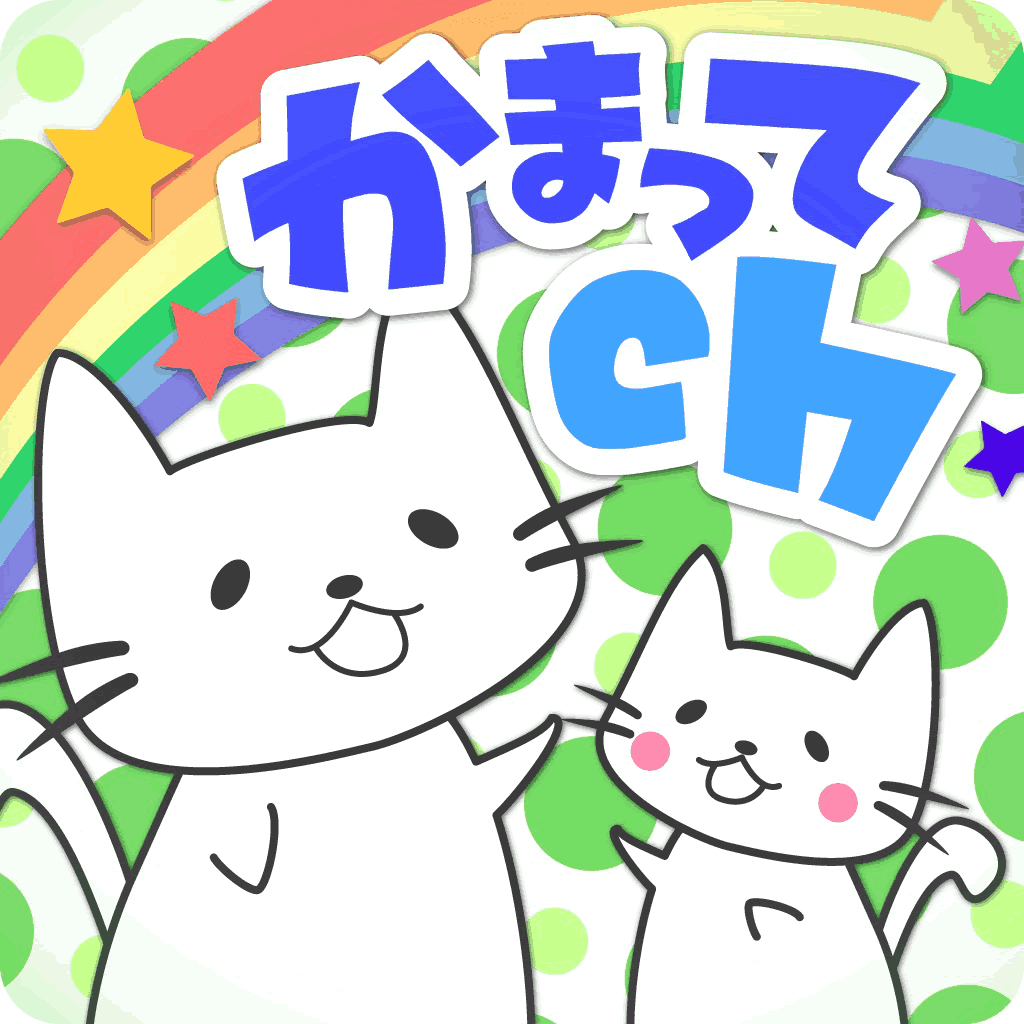 人気の匿名掲示板！待望のiOS版登場！かまってchの配信日とアプリ情報 | 予約トップ10