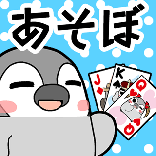 ぺそぎんトランプ