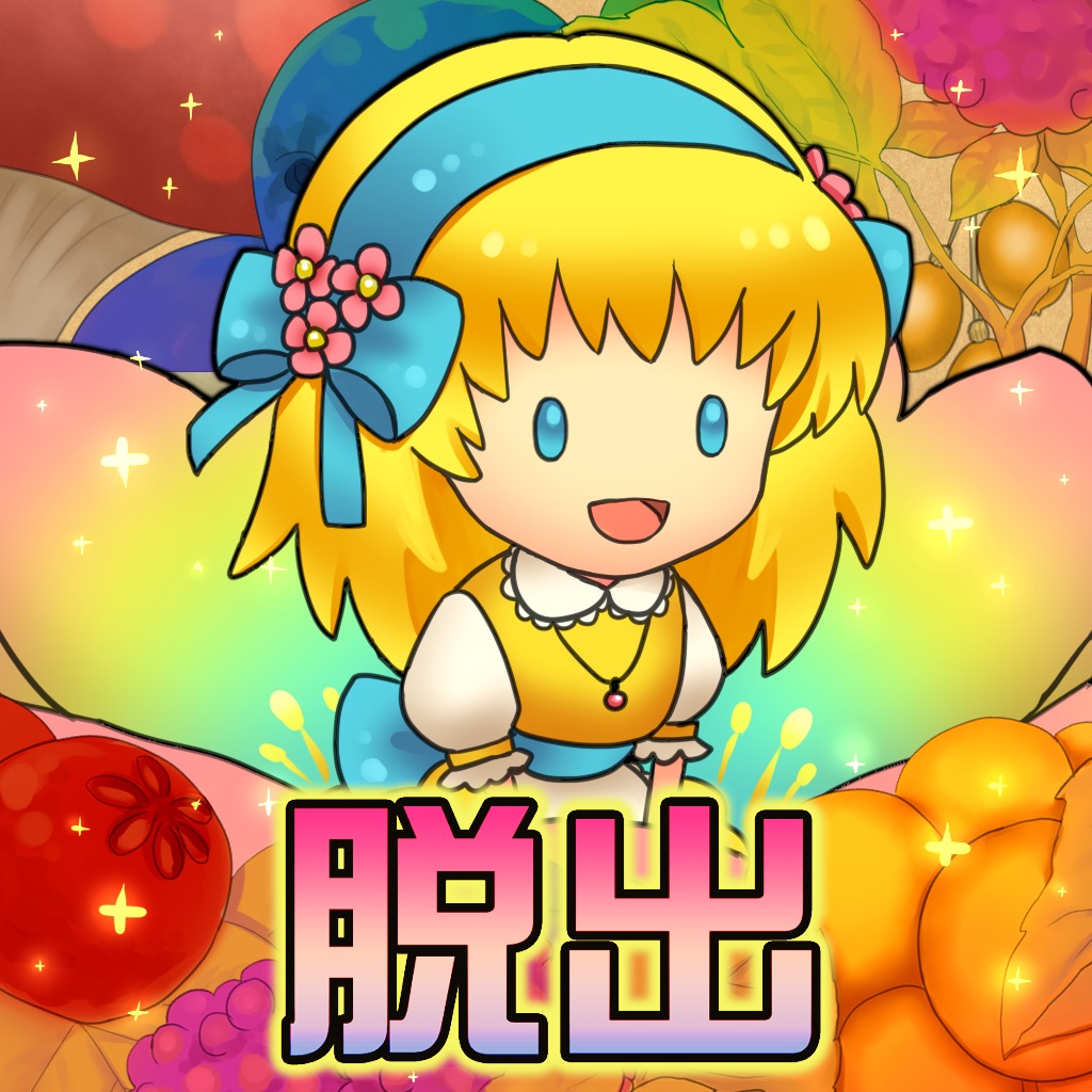 脱出ゲーム おやゆび姫の配信日とアプリ情報 | 予約トップ10