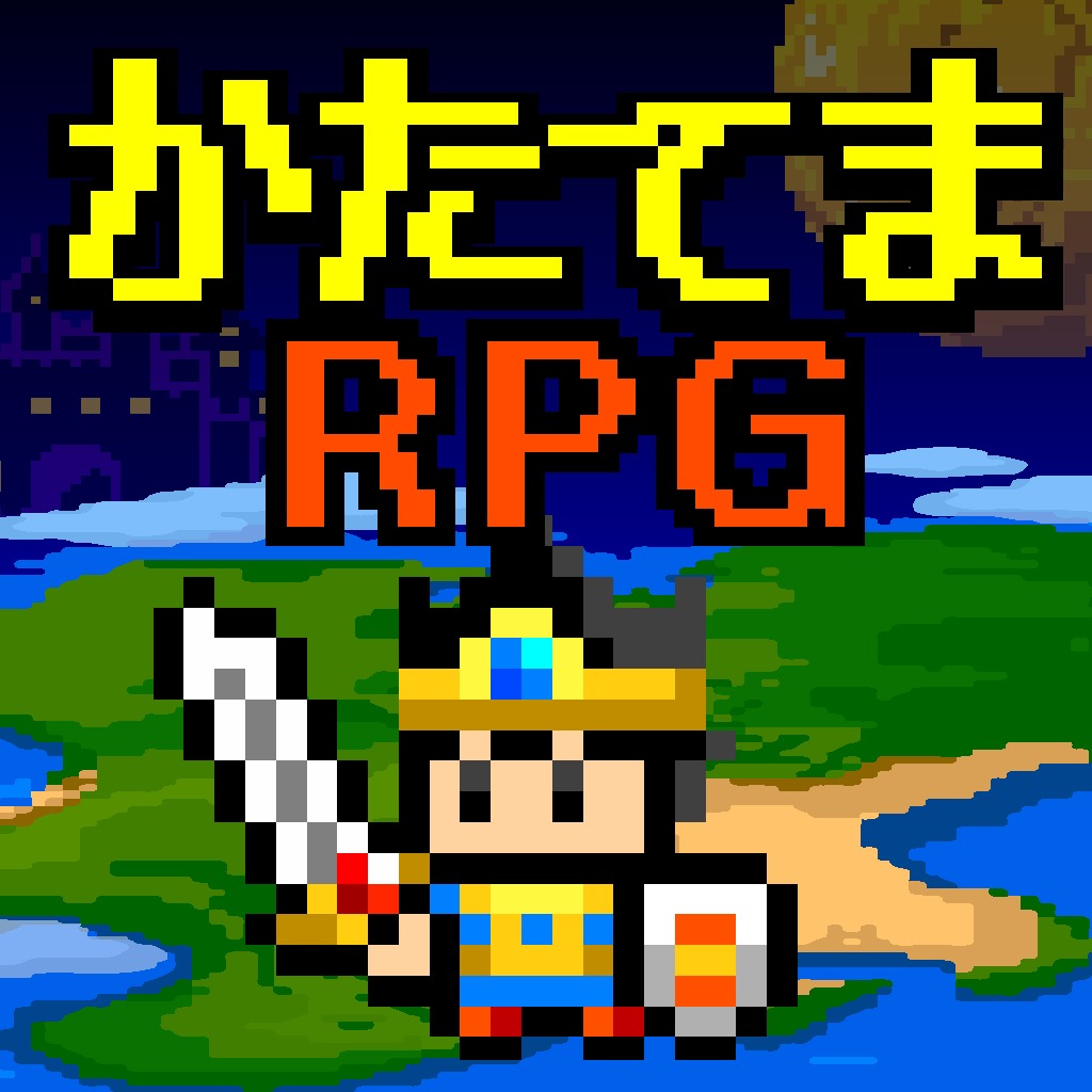 かたてまRPG