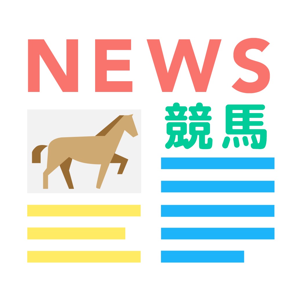 競馬ニュース