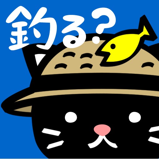 釣りにゃんこ
