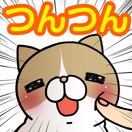 こちょねこつんつん〜モグラ叩き風育成ゲーム〜の配信日とアプリ情報