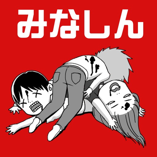 ぼくらはみんなしんでいる