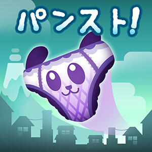 パンティ・ストライカーズ