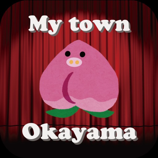 私の街～My town 岡山～