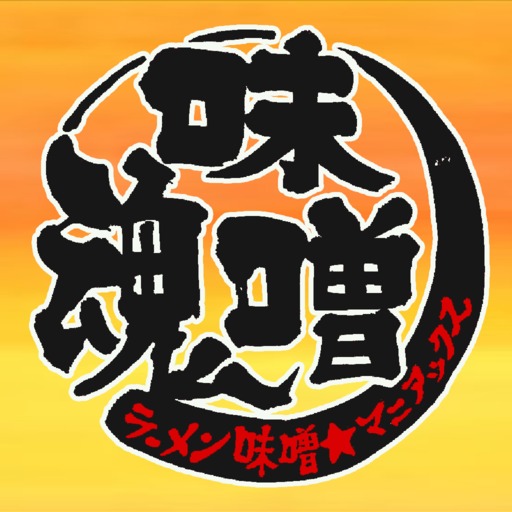 ラーメン 味噌マニアックス 福岡小倉本店
