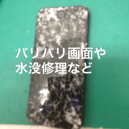 スマホ修理　名古屋