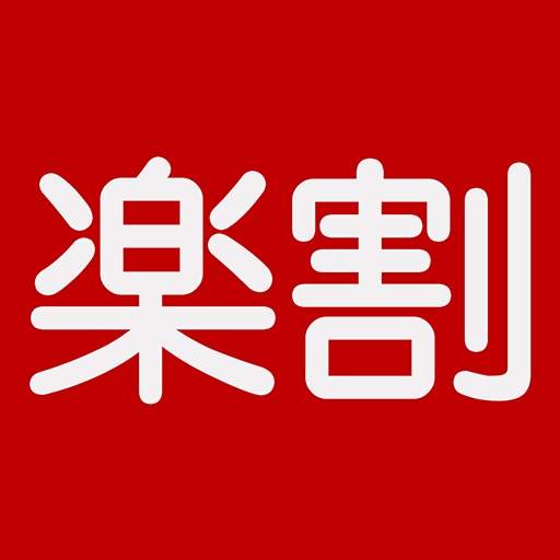 ラクワリ-楽天市場の割引情報をリアルタイムで検索