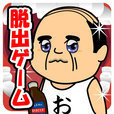 脱出ゲーム体内からの脱出