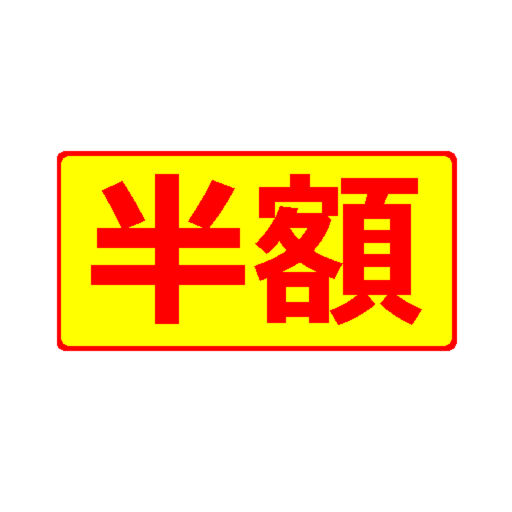 お買い物の計算機