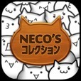 NECO'Sコレクション