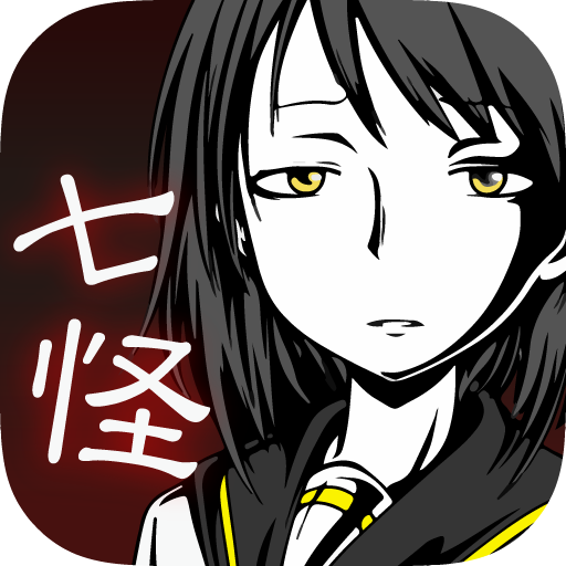 七怪談 -メッセージアプリ風ゲーム-