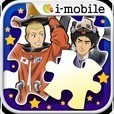 宇宙兄弟 ホワイトパズル