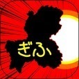 ぎふのやぼう