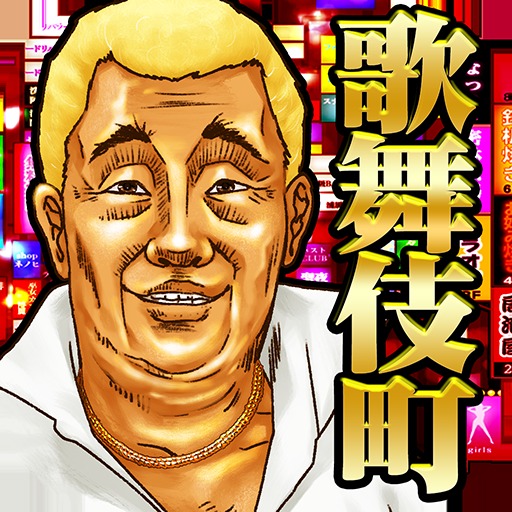 金、女、ビル!?欲望が渦巻く街「歌舞伎町タワー」