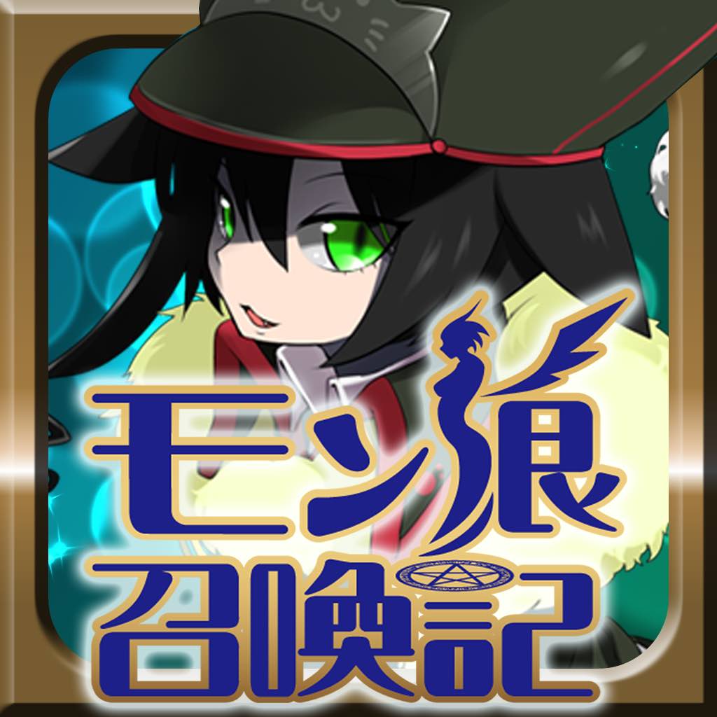 モン娘召喚記のゲームアプリ情報 予約トップ10