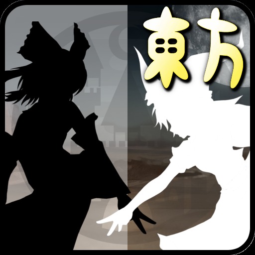 東方じゃんけん録 勝って負けての弾幕バトル のゲームアプリ情報 予約トップ10