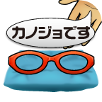 奇跡のメガネ