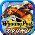 Winning Post スタリオン