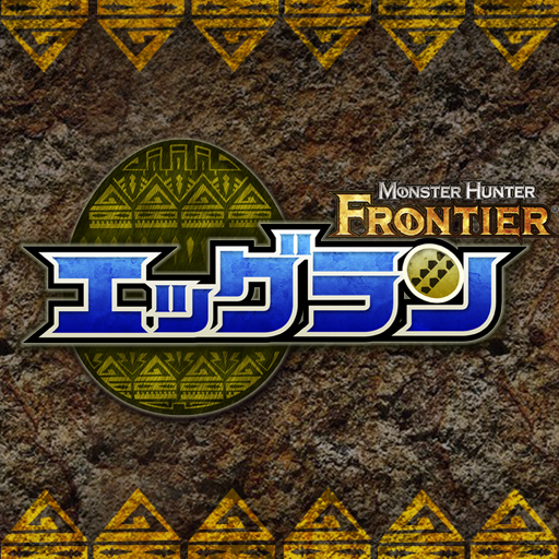 モンスターハンター フロンティア オンライン エッグラン
