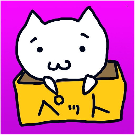 モナーペットのアプリ情報 予約トップ10