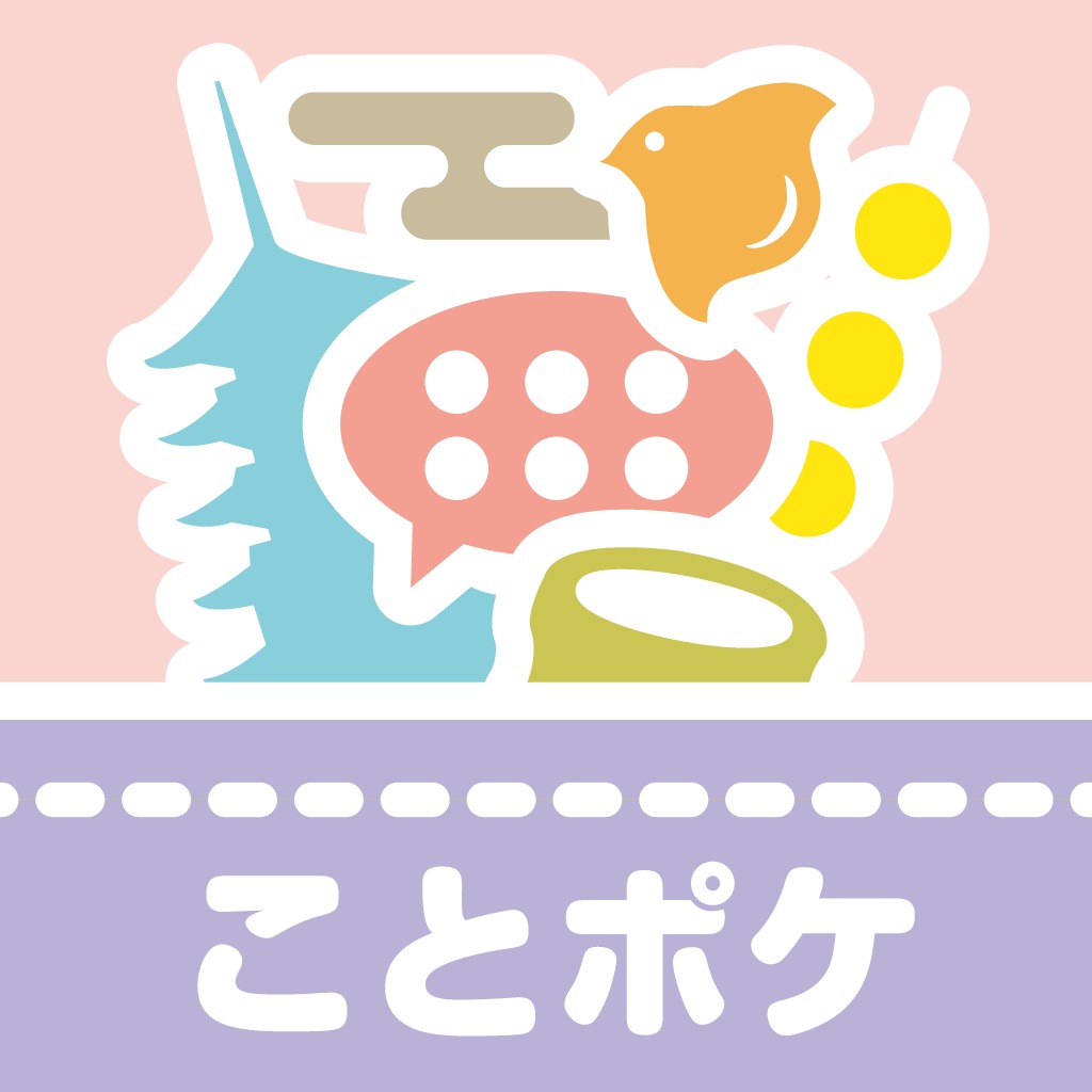ことポケ