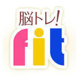 スカッと！脳トレ！Fit