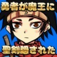 勇者が魔王に聖剣隠された-脱出ゲーム