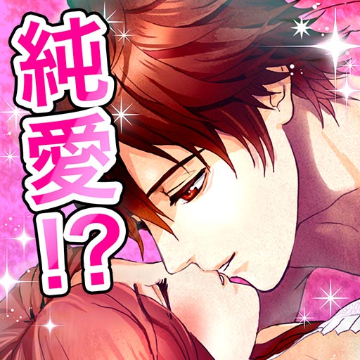 純愛×強引