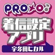 PROメロ♪宇多田ヒカル 着信設定アプリ