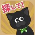 うちの黒猫を探してください(この猫ドコノコ？)-激ムズパズル型ねこあつめ-