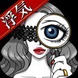 アウトDX～浮気な彼との出会いは突然に【恋愛不倫探しゲーム】