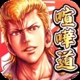 喧嘩道～全國不良番付～対戦ロールプレイングゲーム