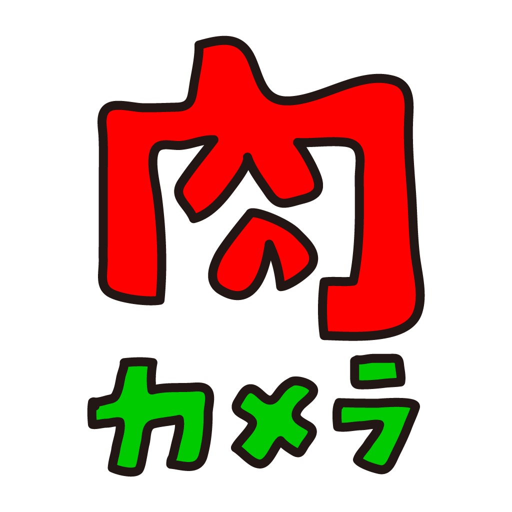肉カメラ