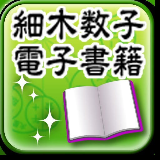 親と子の六星占術