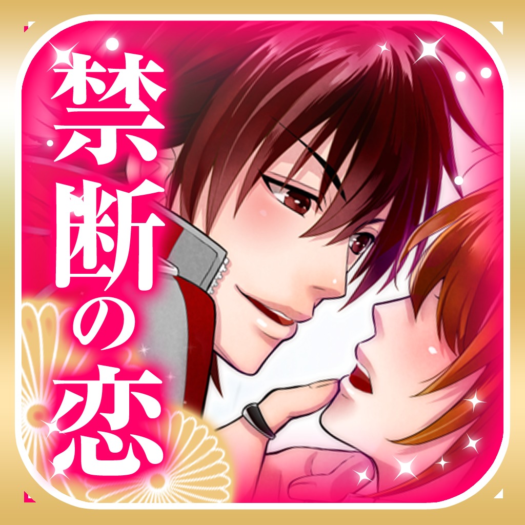 歌舞伎の王子様【無料恋愛乙女ゲーム】