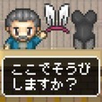 防具屋のおっさんは生着替えさせがち！ #RPGあるある