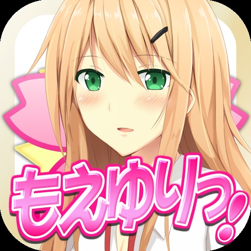 もえゆりっ 美少女だけのヒミツの風紀委員のアプリ情報 予約トップ10