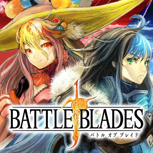 バトル オブ ブレイド
