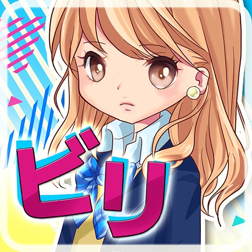 学年ビリのギャルが今さら受験してみた/センター試験対策アプリ