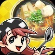 ドタバタ調理アクション　IT系ラーメン　道楽洲（どらす）