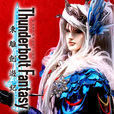 「Thunderbolt Fantasy 東離劍遊紀」公式アプリ